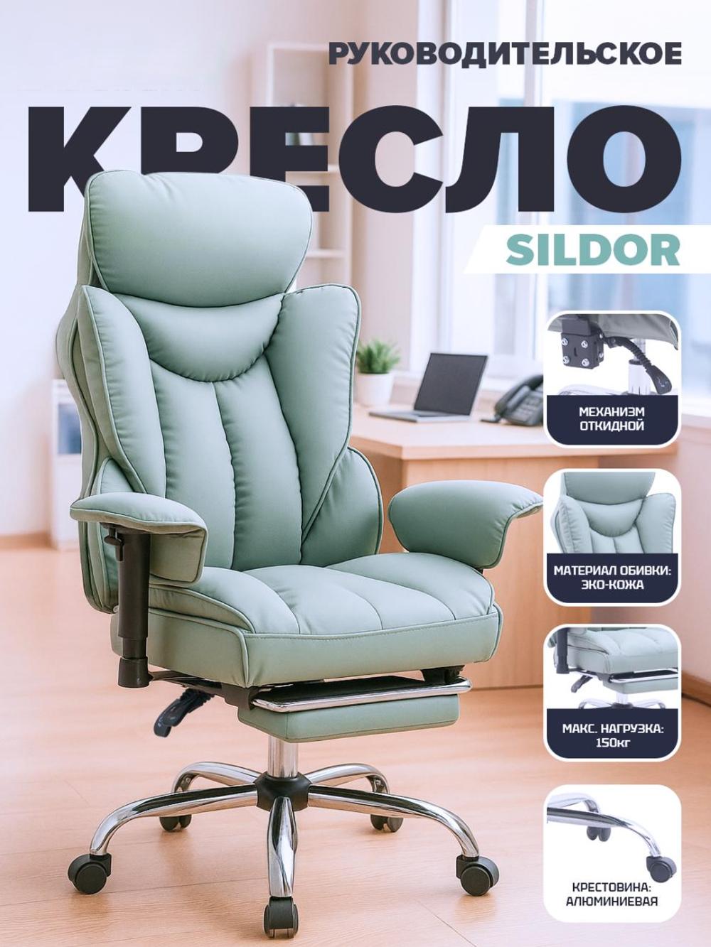 Кресло руководительское SILDOR, офисное кресло Dafna, в двух цветах, 150 кг 2