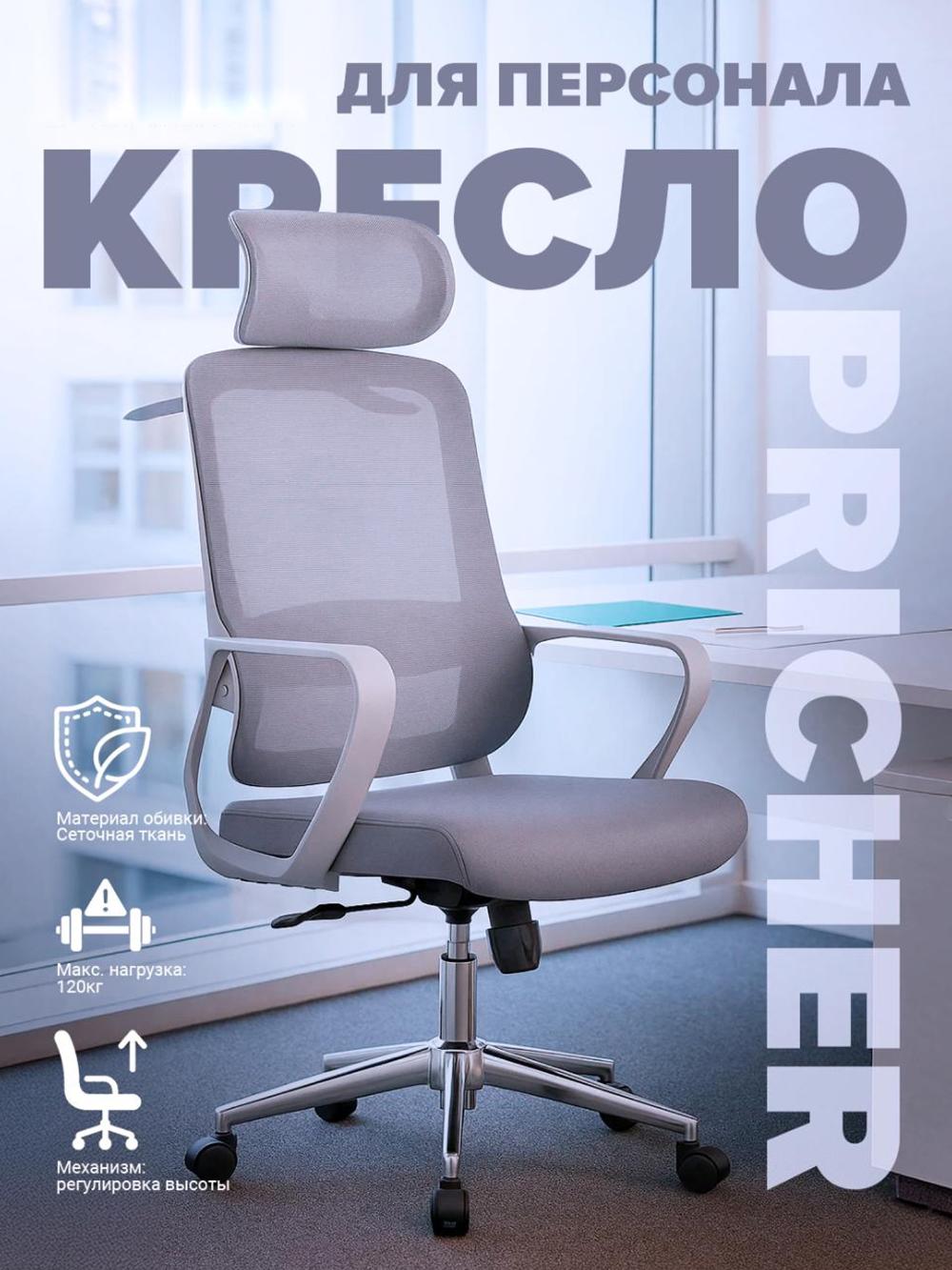 Kreslo ofisga Pricher, Dafna, to'r mato, g'ildirakli, 120 kg 1