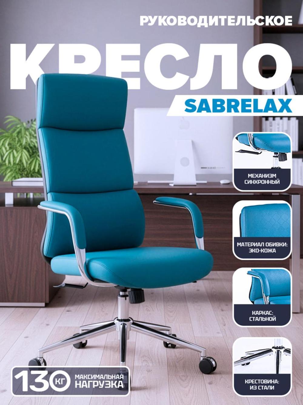 SABRELAX Dafna boshqaruv kreslosi, ofis, 130 kg 1
