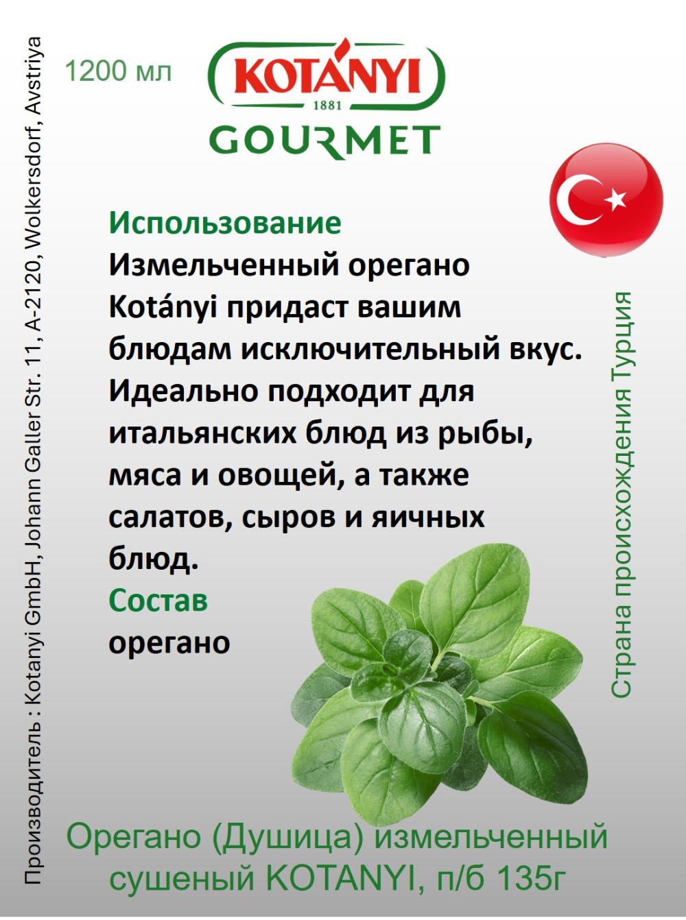 KOTANYI maydalangan quritilgan oregano (Dushitsa), p/b 135g 2