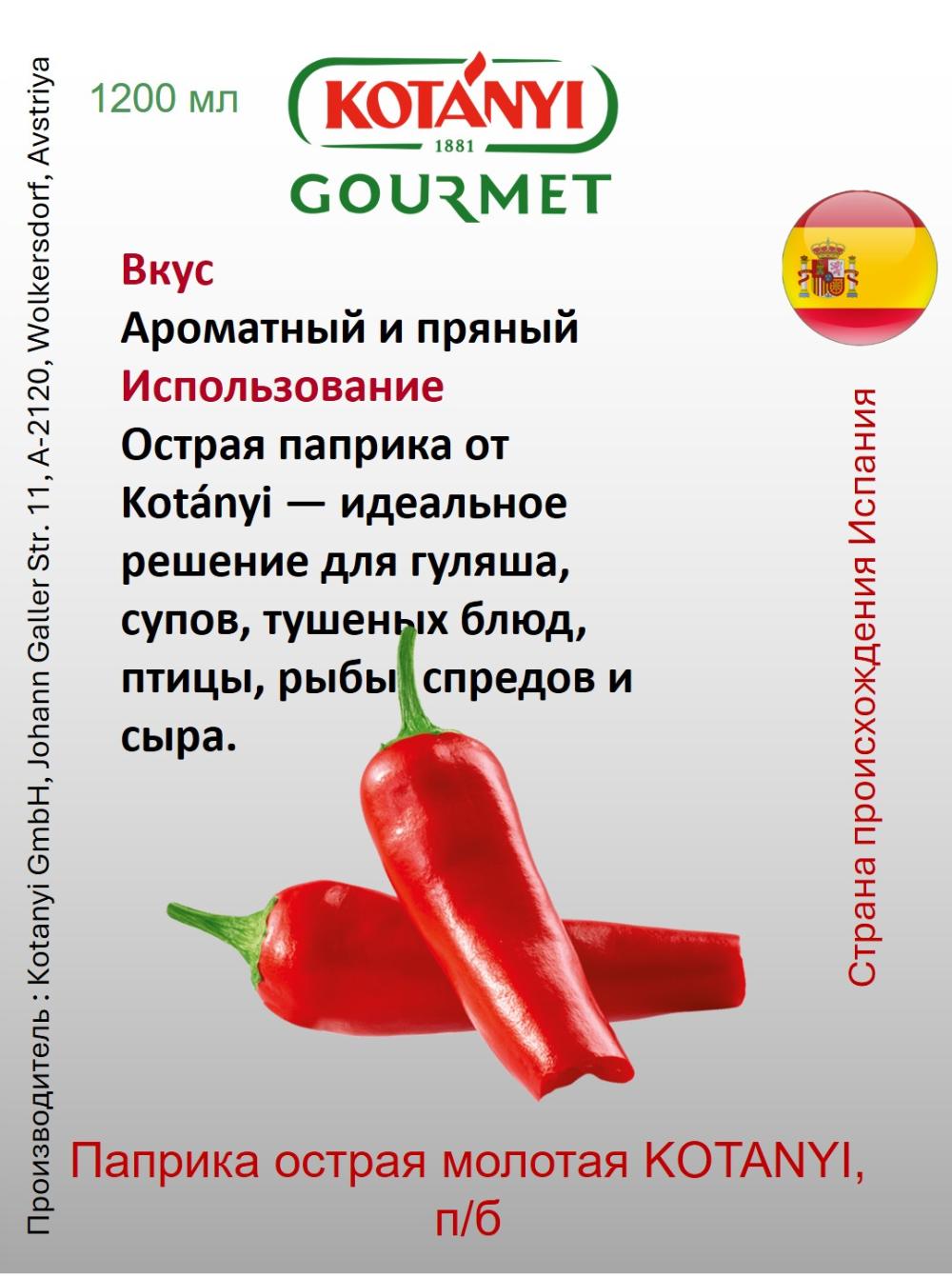 KOTANYI achchiq maydalangan paprika, p/b 580g 2