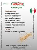Масло кунжутное нерафинированное KOTÁNYI Gourmet, 250 мл 2