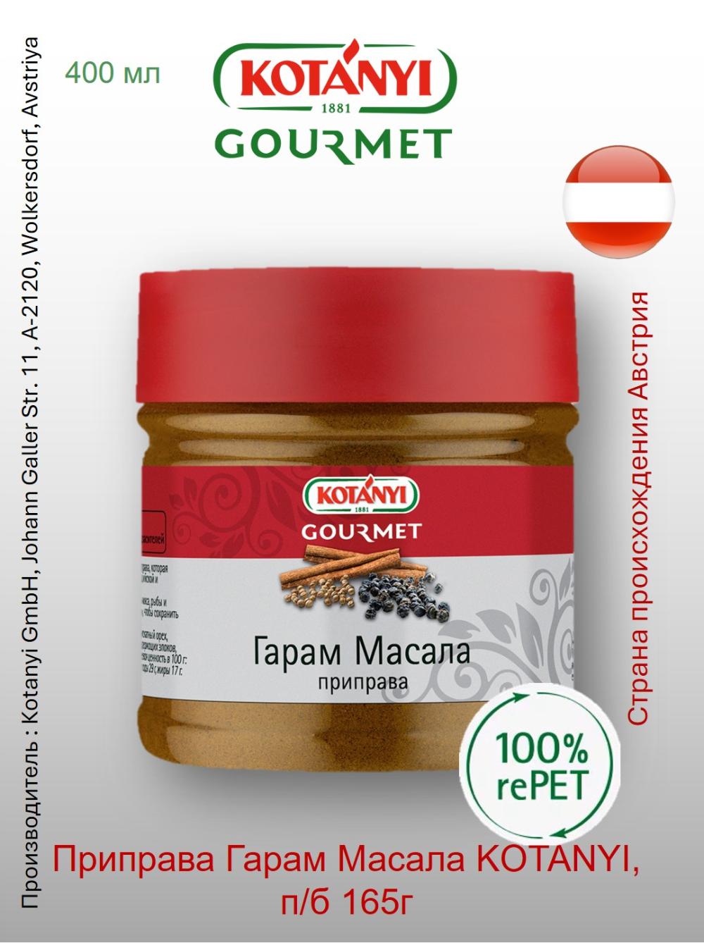 Garam ziravori Masala KOTANYI, p/b 165g 1