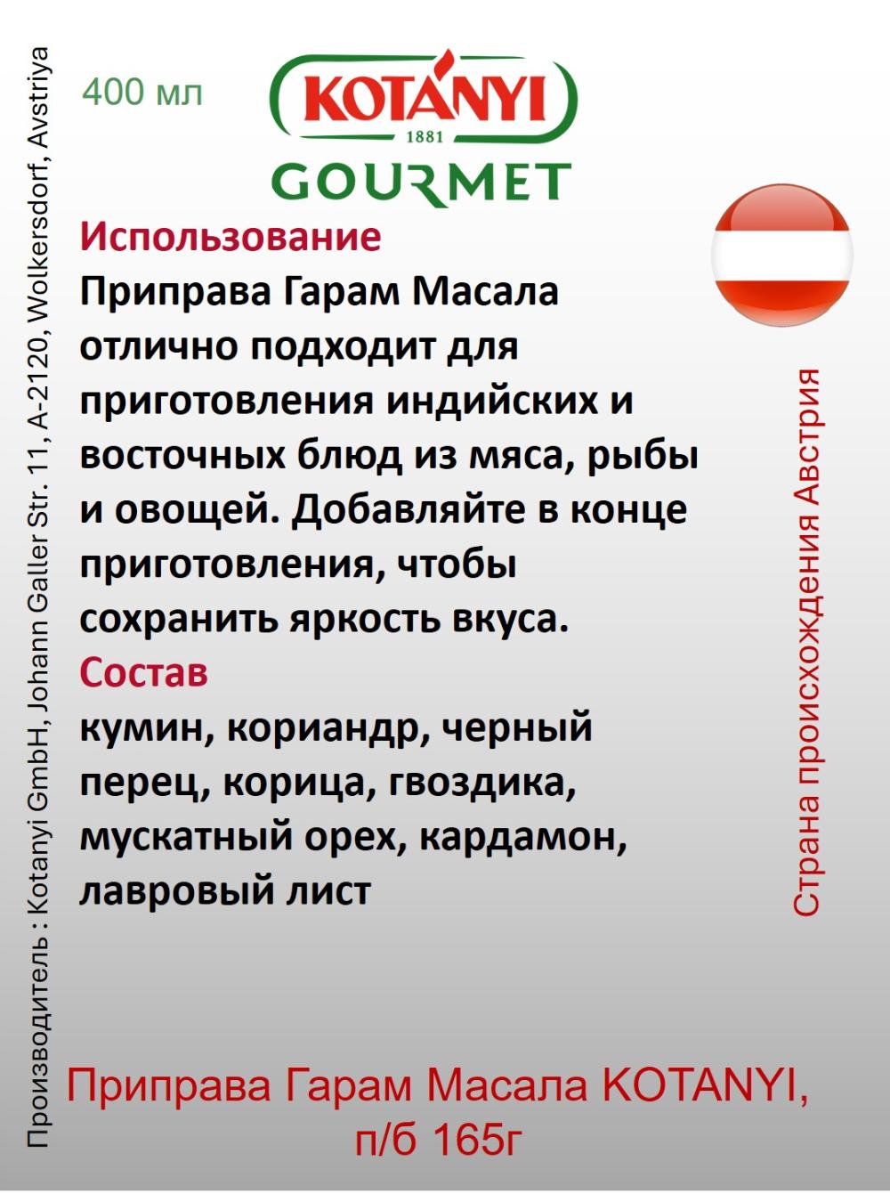 Garam ziravori Masala KOTANYI, p/b 165g 2