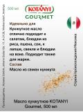 Масло кунжутное нерафинированное KOTANYI Gourmet, 500 мл 2