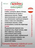 Приправа Маринад кофейный сухой KOTANYI, п/б 210г 2