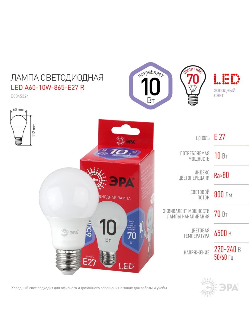 Светодиодная лампа Эра (RED) 10W|E27|6500K (холодный) 2