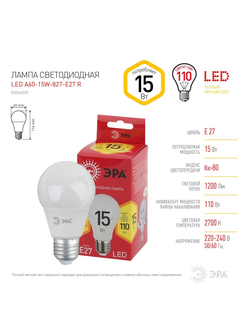Светодиодная лампа Эра (RED) 15W|E27|2700K (теплый) 2