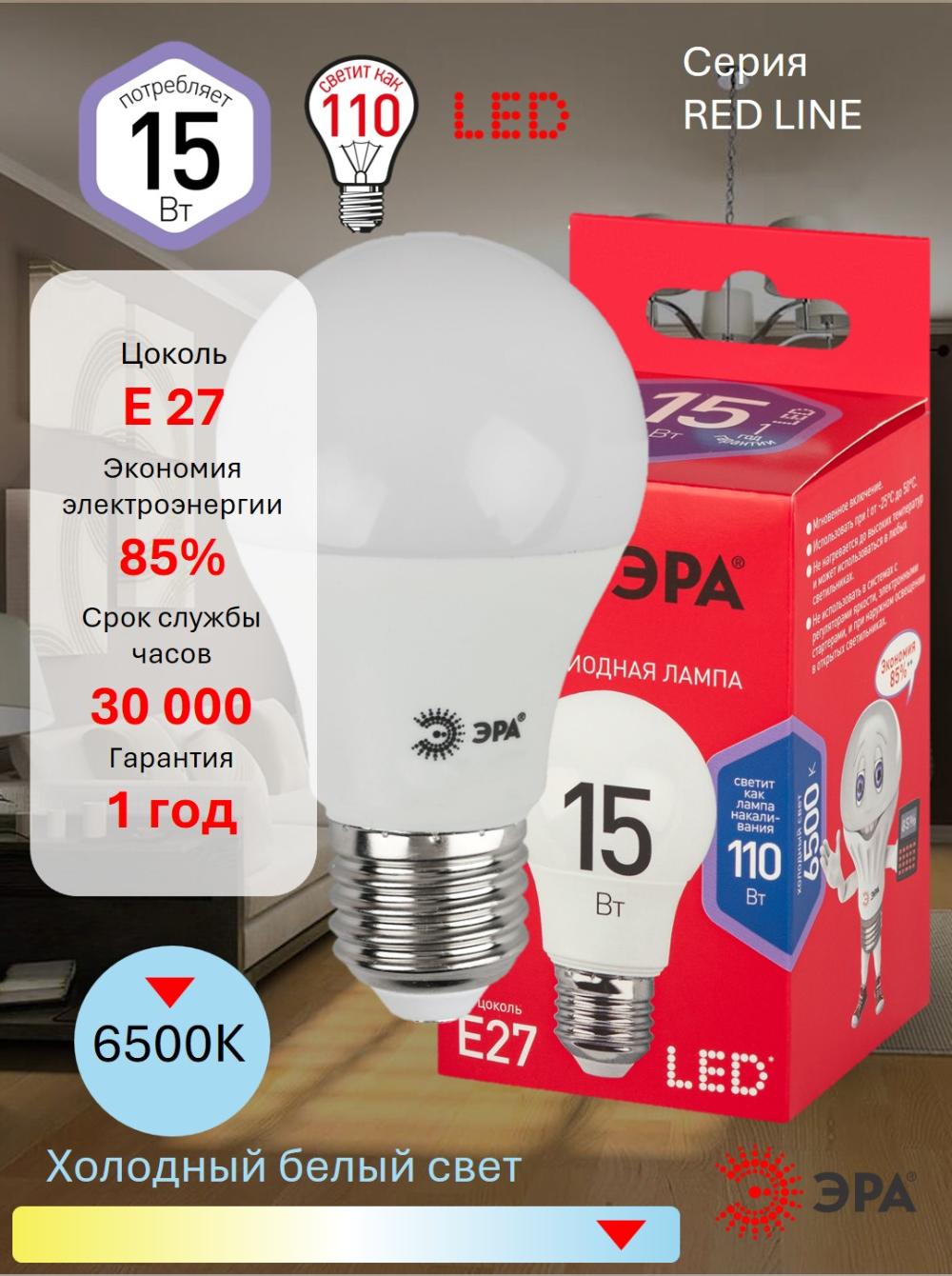 ERA (RED) 15W LED lampa, E27, 6500K (sovuq nur) 1