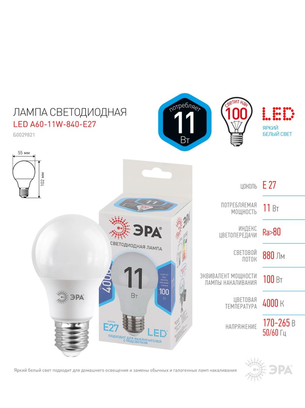 Светодиодная лампа Эра (STANDART) 11W|E27|4000K (нейтральный) 2