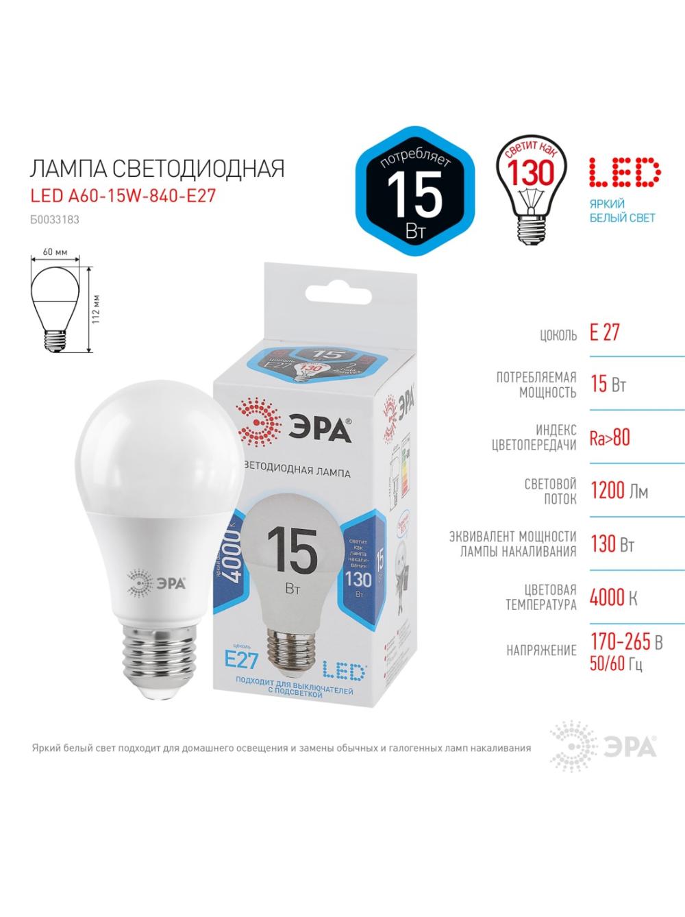 Светодиодная лампа Эра (STANDART) 15W|E27|4000K (нейтральный) 2