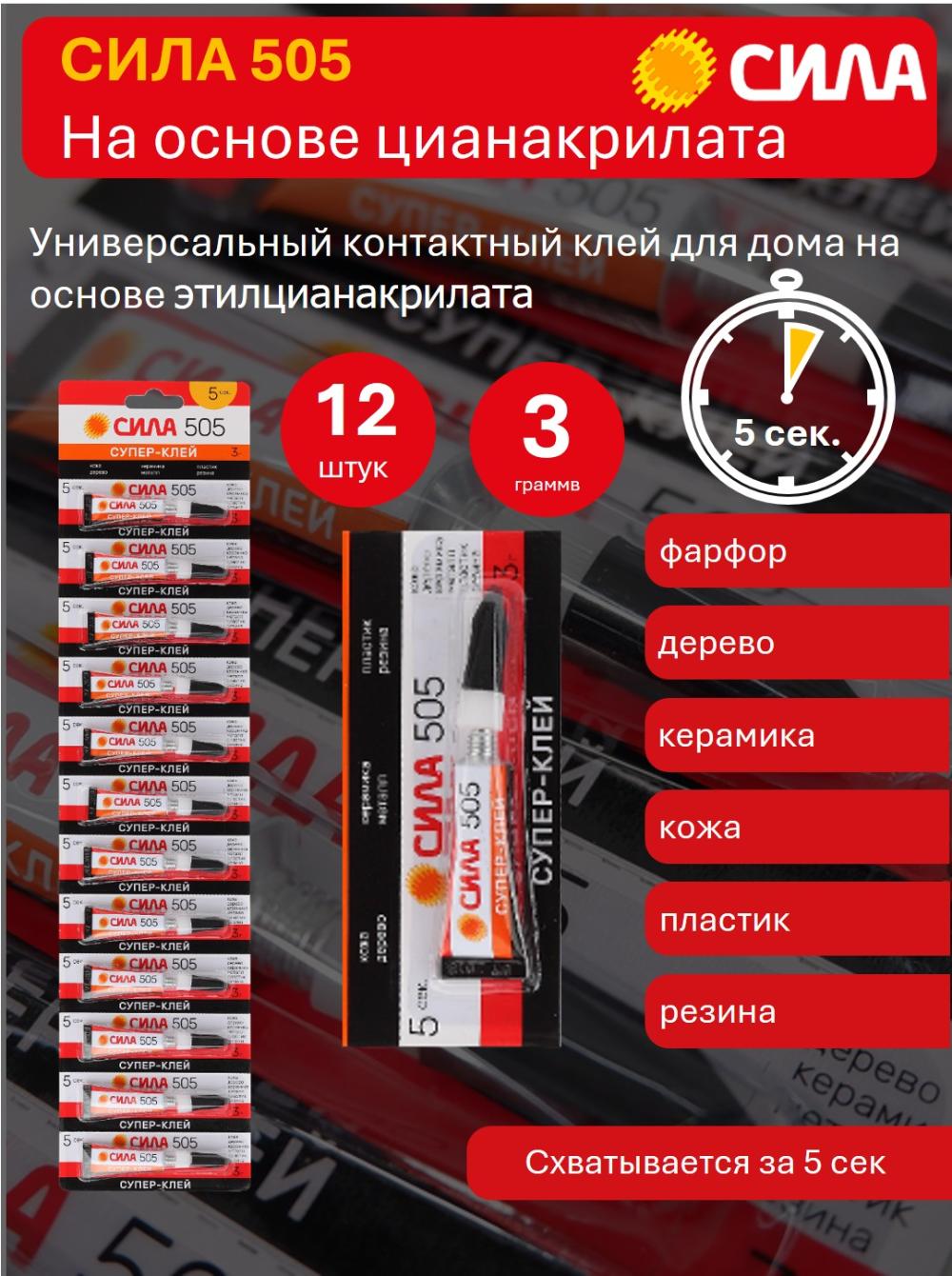 Супер-клей СИЛА 505 3 г лента 12шт 1