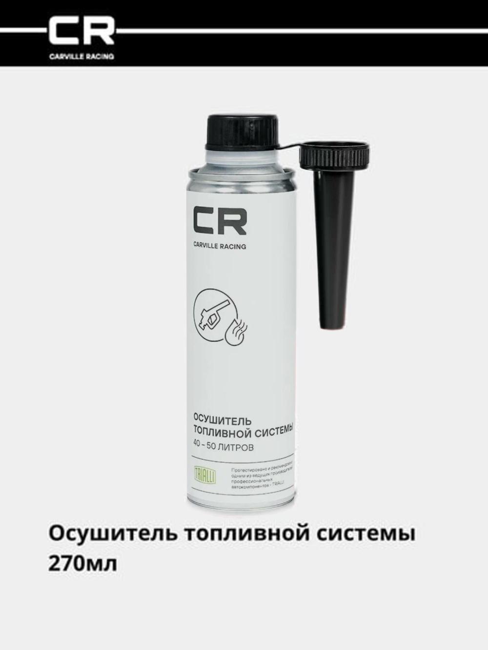 Осушитель топливной системы, бенз., дизель (присадка), 40-50л, 270мл (S9433514) 1