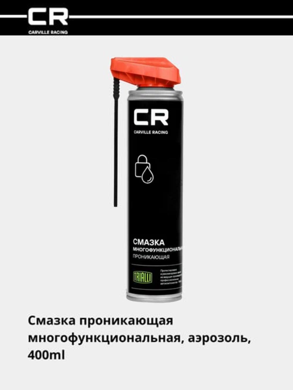Смазка проникающая многофункциональная, аэрозоль, распылитель 2в1, 400ml (G7400540) 1
