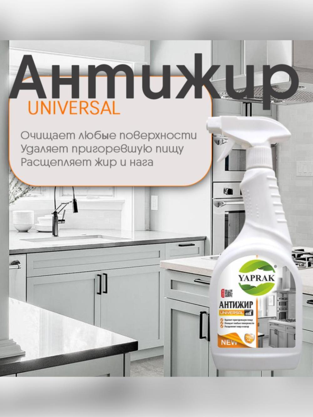 Yaprak антижир Universal, 750 мг 1