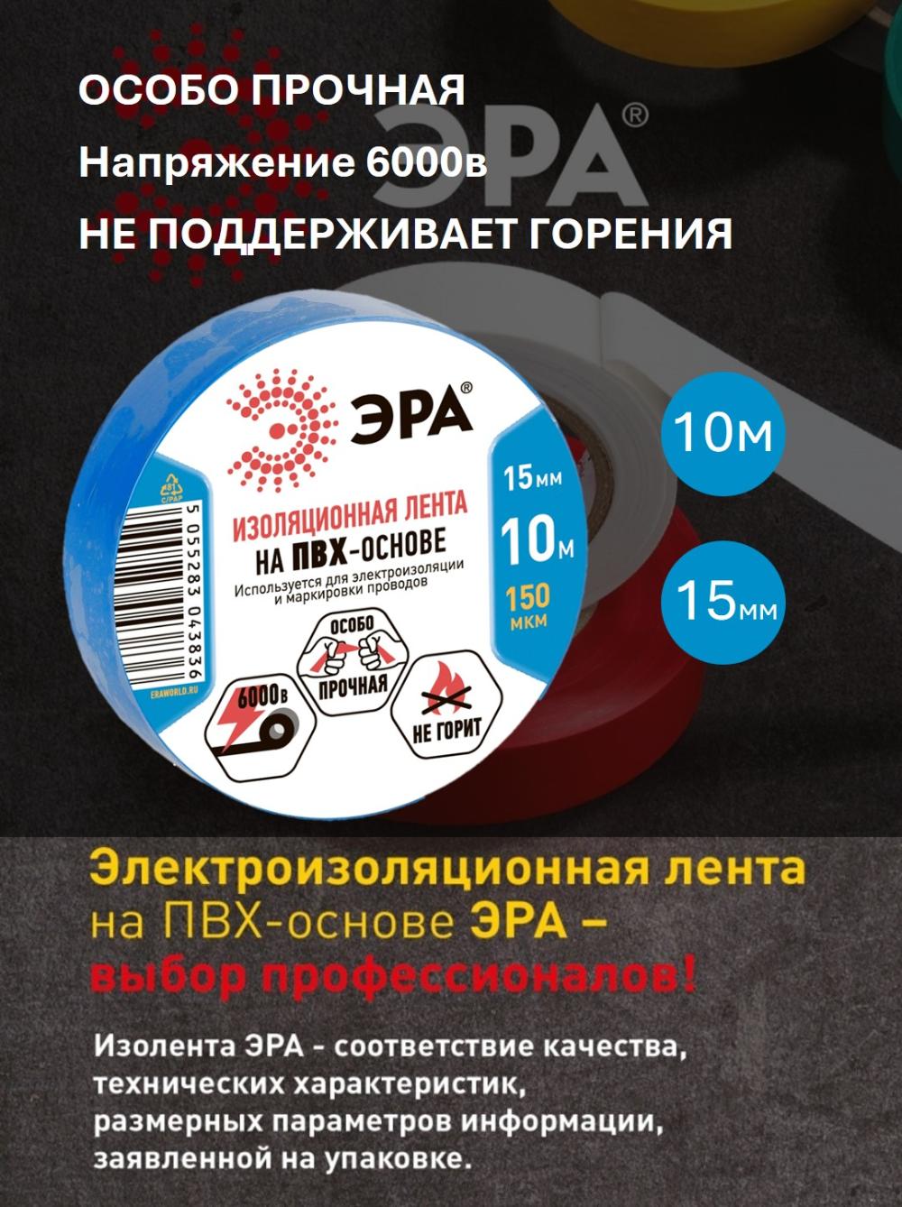 Изолента ЭРА 15х10м синяя ПВХ 1