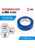Изолента ЭРА 15х10м синяя ПВХ 2