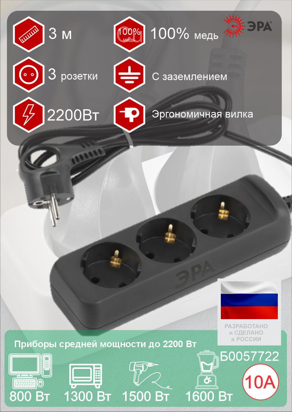 ERA elektr uzaytirgich 3 m|3 rozetka|2200W |10A|yerga ulash|qora 1