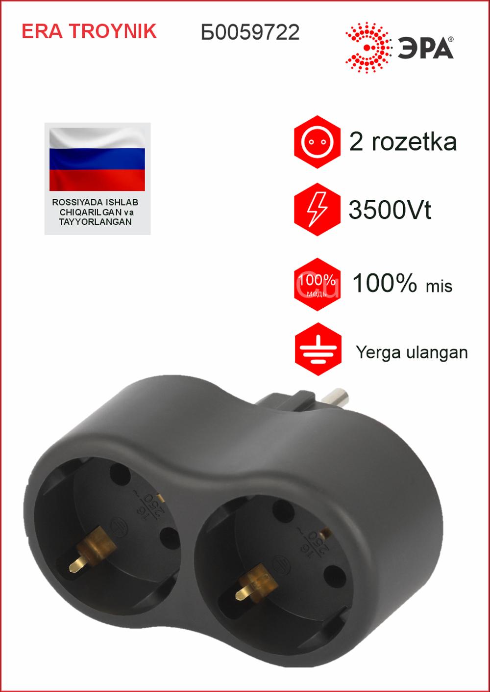 Elektr taqsimlagich ERA (2 rozetka | 3500W | 16A | yerga ulangan | qora) 3