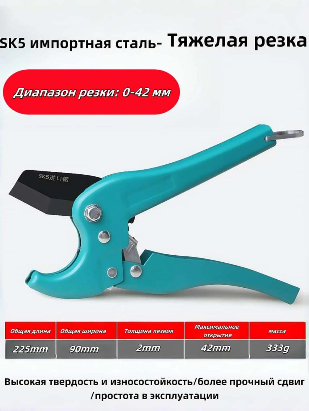 PVX PPR quvurlarni kesish uchun qaychi, 42 mm 1