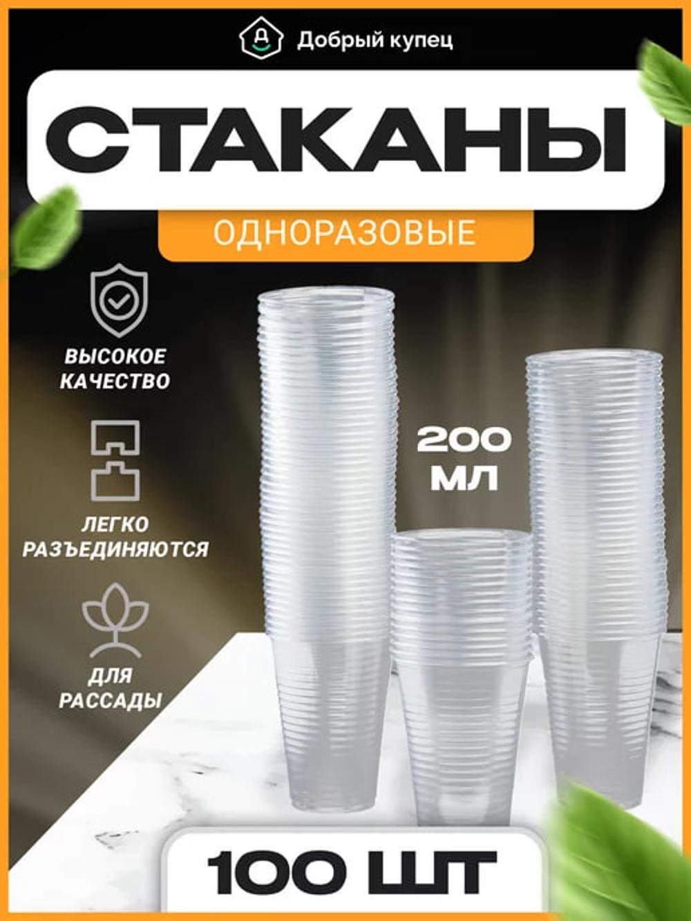 Bir martalik plastik stakanlar, 200 ml, 100 dona 1