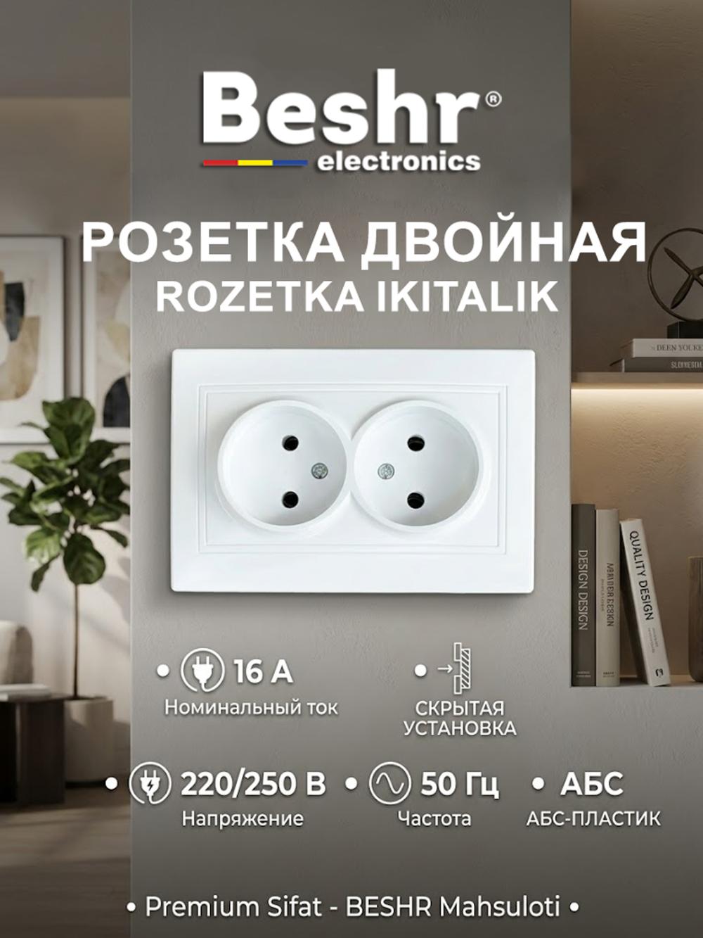 BESHR Ikkita rozetka (2211) 1