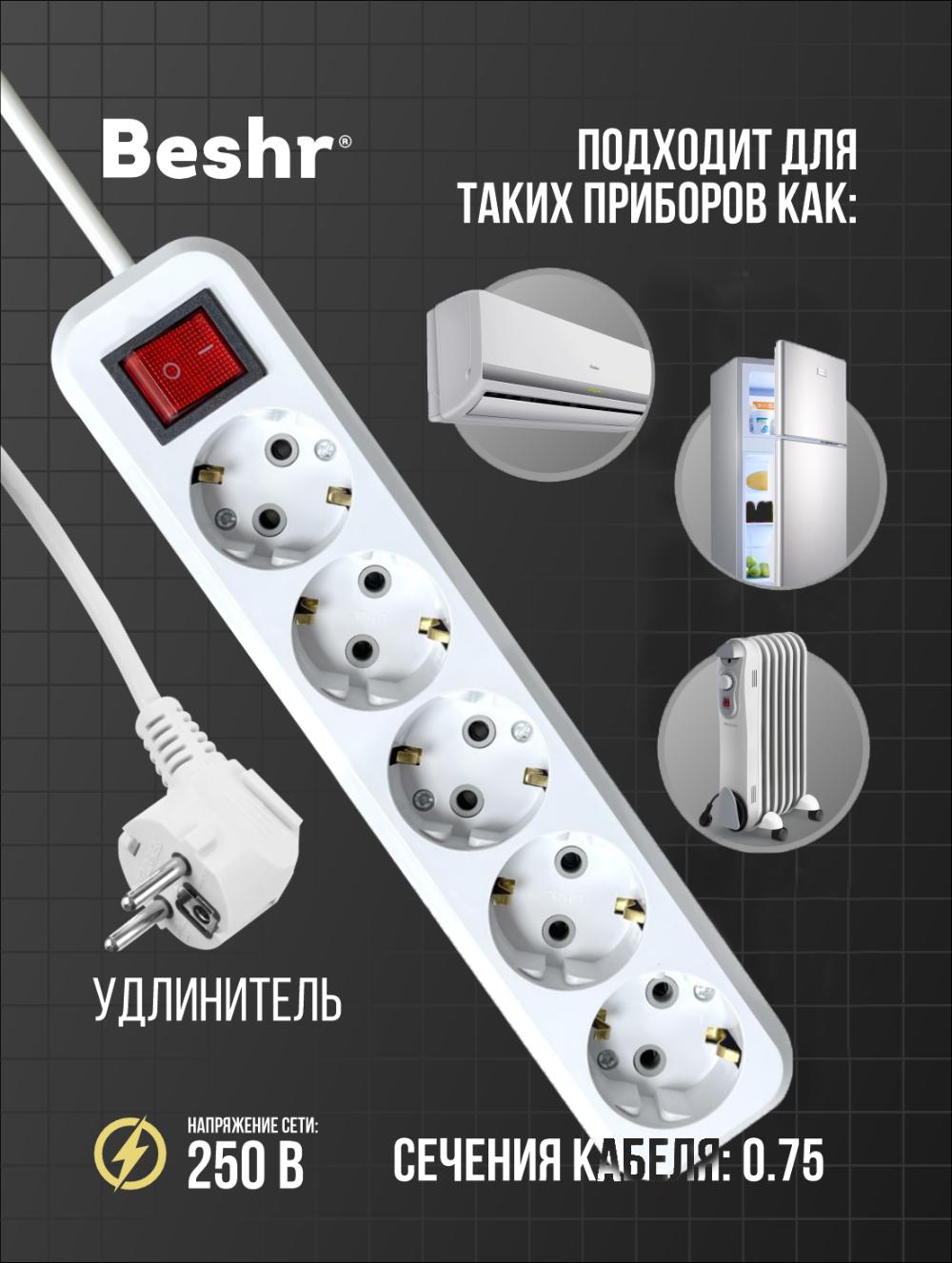 Beshr удлинитель с заземления выключателем 5ГНЗ X 1.5 метр (5825A 1,5) 2