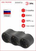 Разветвитель электрический ЭРА  3 роз | 3500W | 16A | с зазем | черный 3
