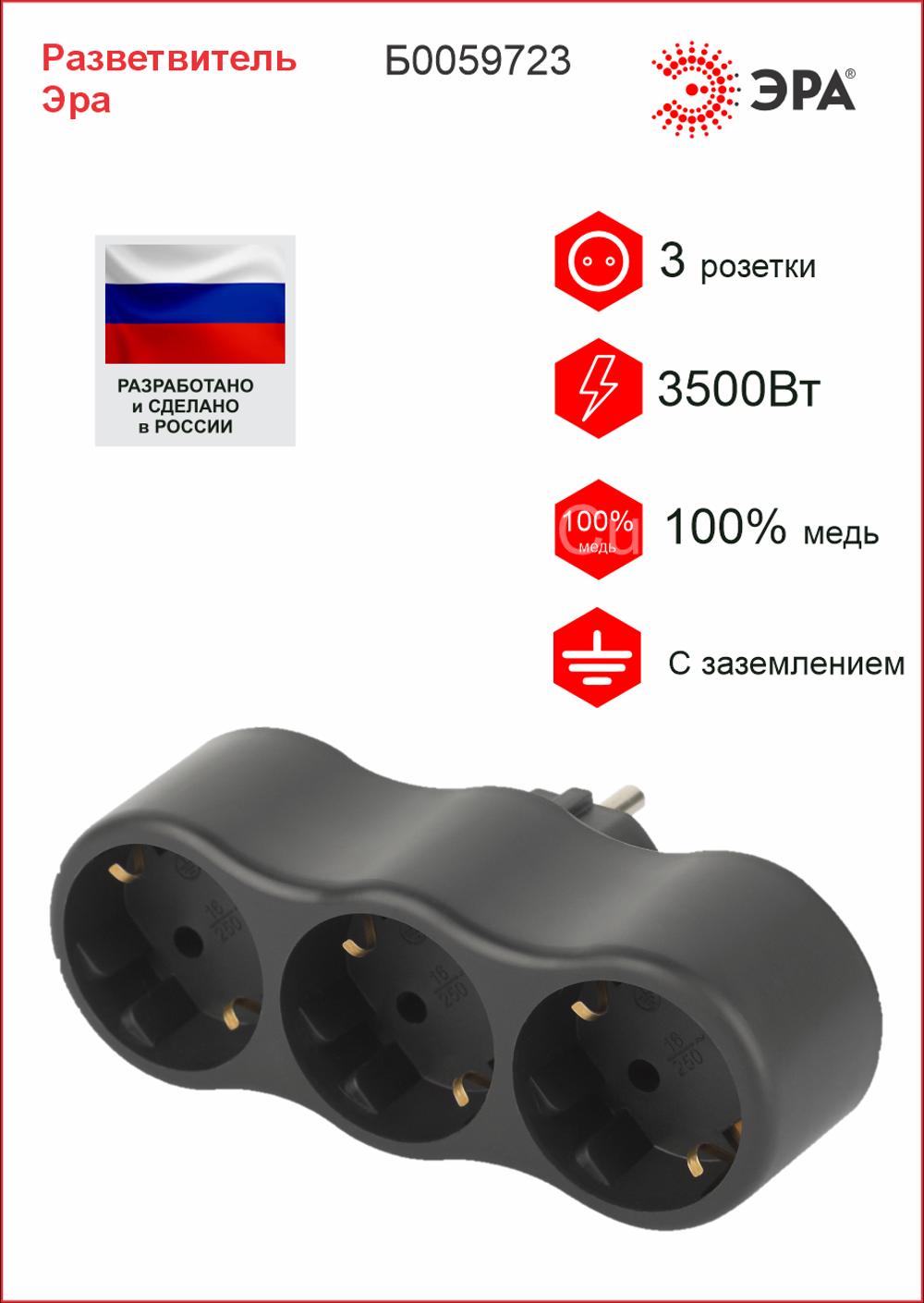 Разветвитель электрический ЭРА  3 роз | 3500W | 16A | с зазем | черный 1