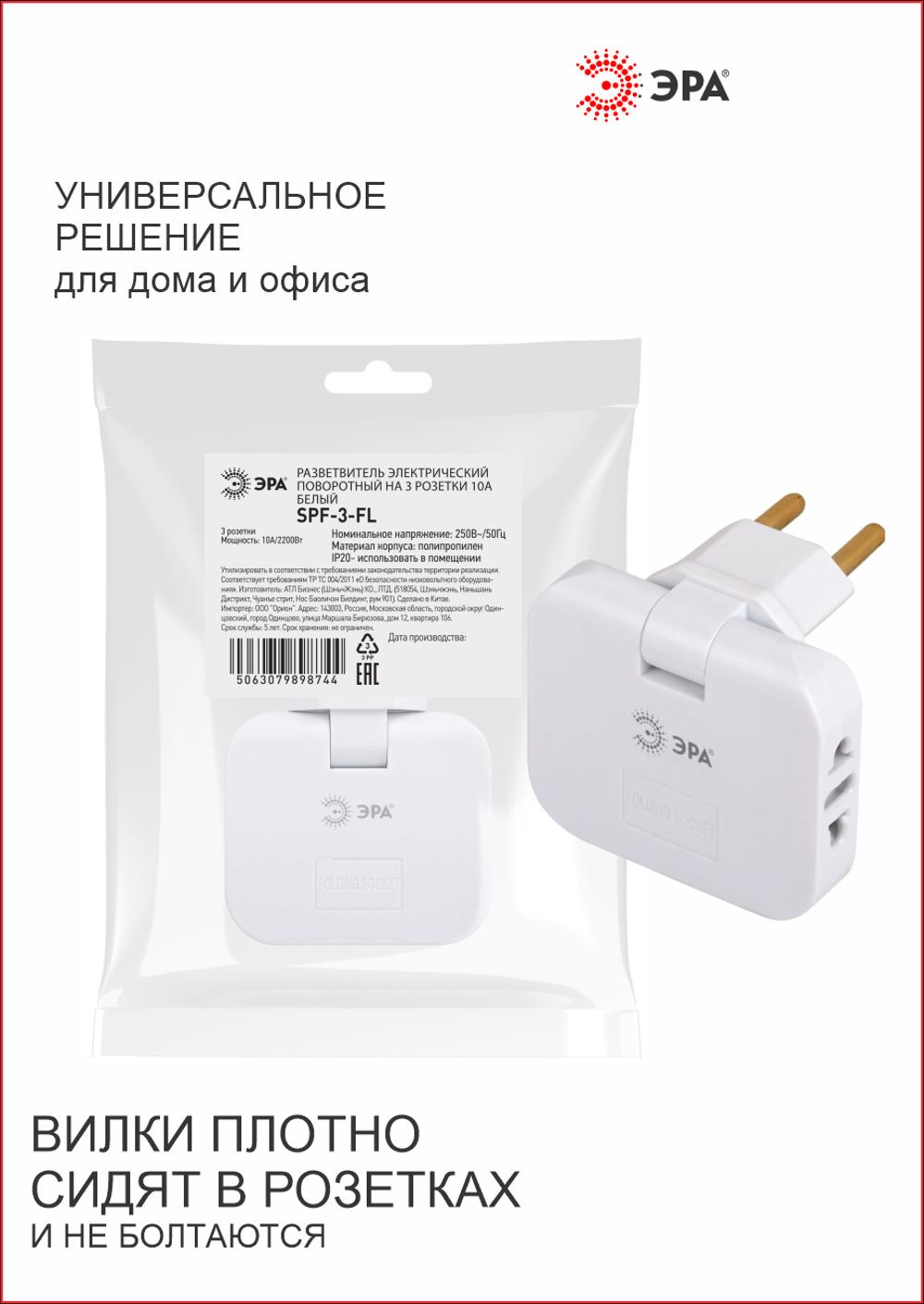 Разветвитель электрический ЭРА поворотный 3 роз | 2200W | 10А | без зазем | белый 2