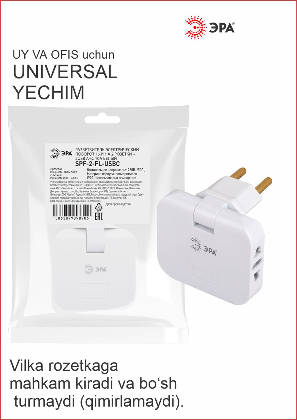 Elektr taqsimlagich ERA (povorotli, 2 rozetka + 2USB-A+C | 2200W | 10A | yerga ulashsiz | oq) 4