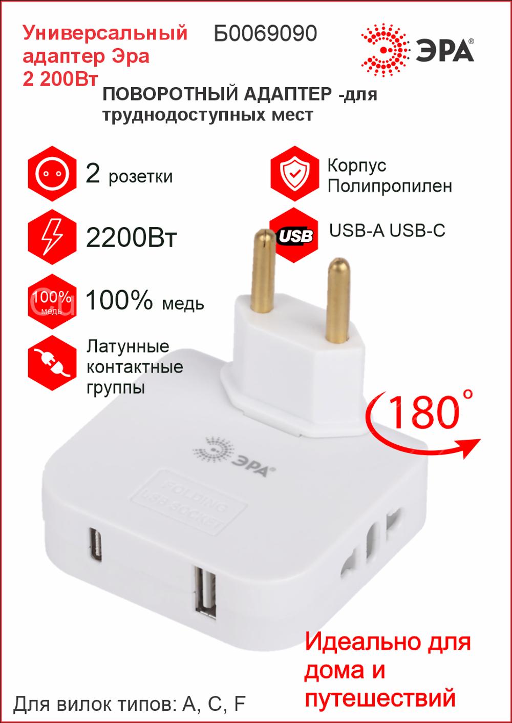Elektr taqsimlagich ERA (povorotli, 2 rozetka + 2USB-A+C | 2200W | 10A | yerga ulashsiz | oq) 1