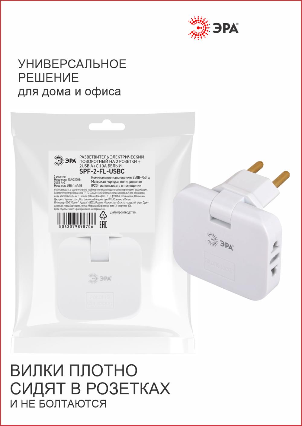 Elektr taqsimlagich ERA (povorotli, 2 rozetka + 2USB-A+C | 2200W | 10A | yerga ulashsiz | oq) 2