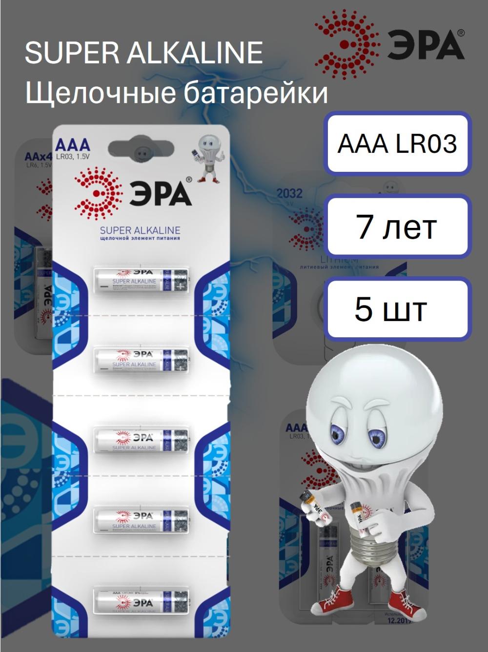 Batareyka ERA SUPER alkaline AAA (5 dona, lenta) 1