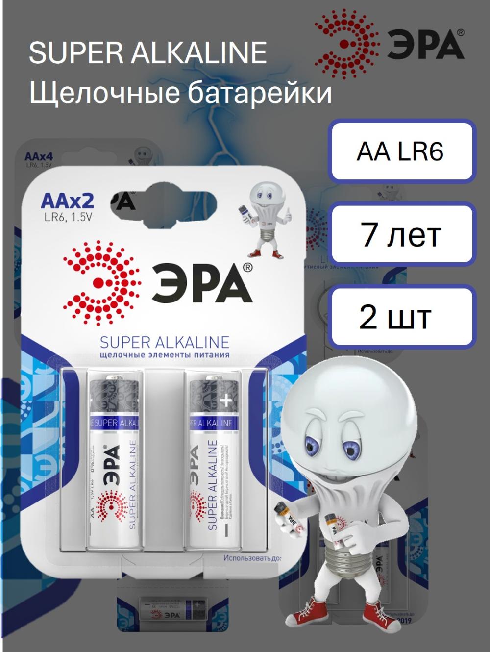 Батарейки ЭРА SUPER alkaline AA блистер 2шт 1