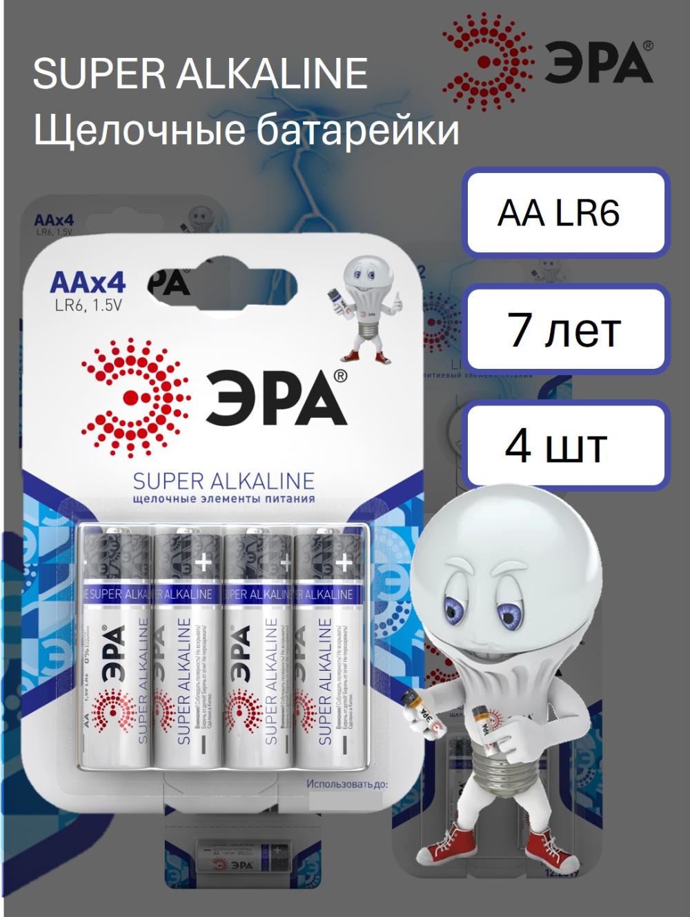Батарейки ЭРА SUPER alkaline AA блистер 4шт 1