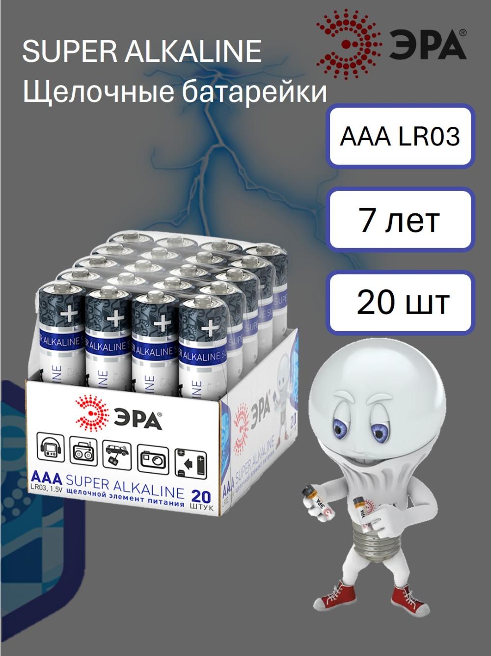 Batareyka ERA SUPER alkali AAA (boks, 20 dona) 1