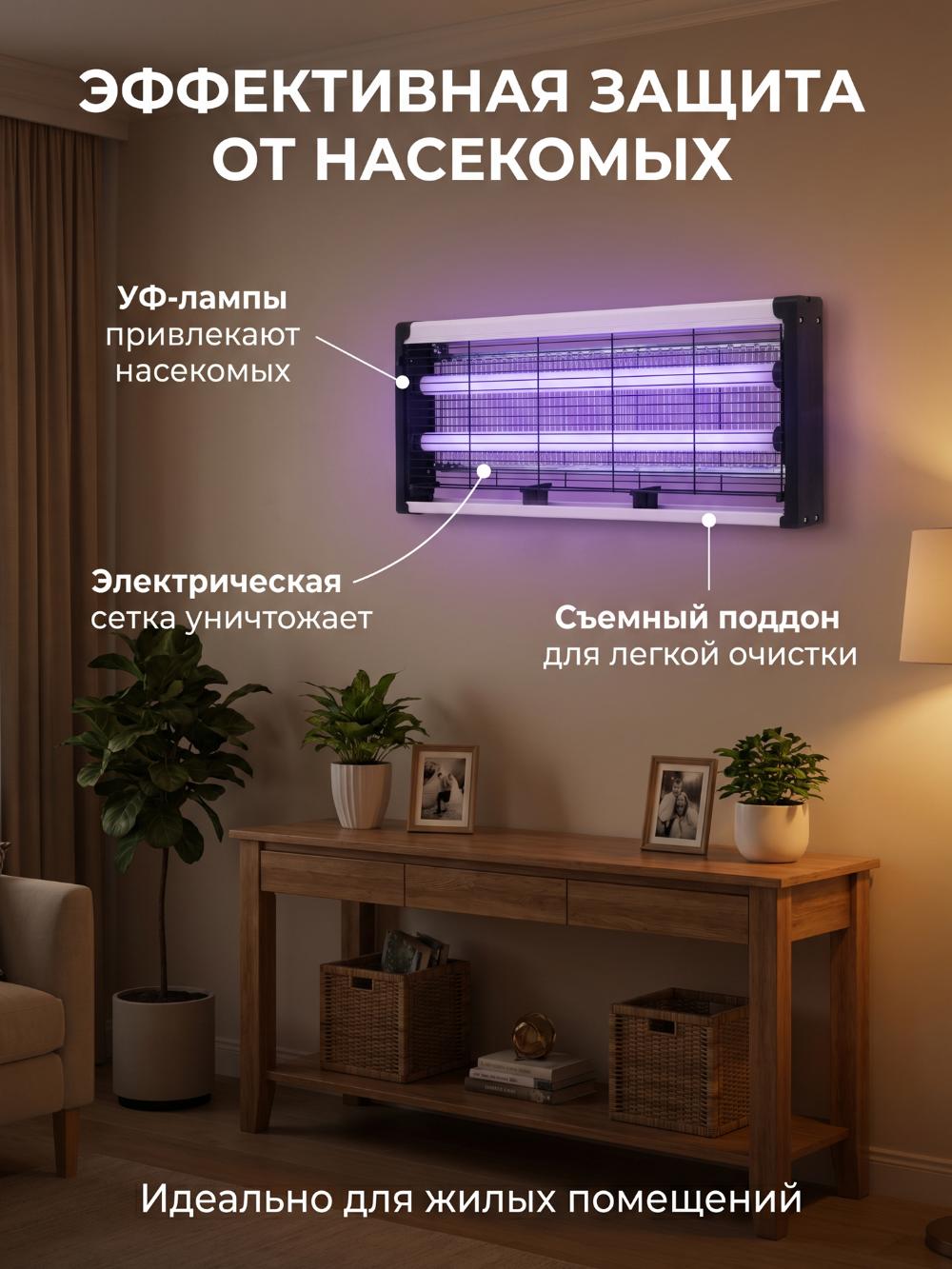 Elektr hasharotlarni yo'q qiluvchi 8 Vt 1