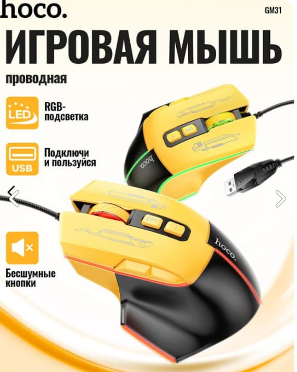 Kompyuter uchun simli sichqoncha HOCO GM31 3600 DPI 1