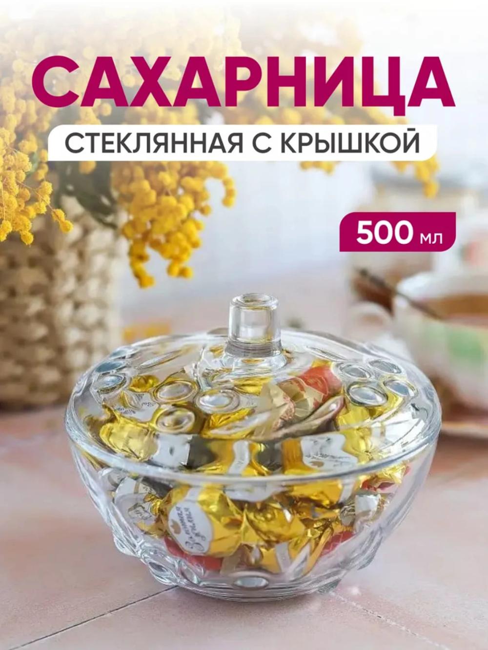 Сахарница Pasabahce, 140 мм 1
