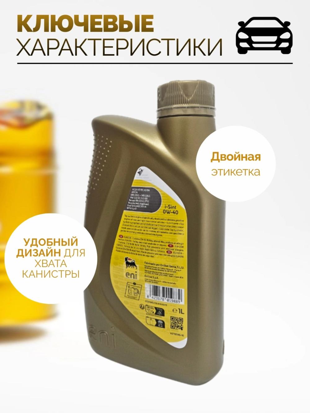 To‘liq sintetik motor moyi Eni i-Sint 0W-40 1L 3