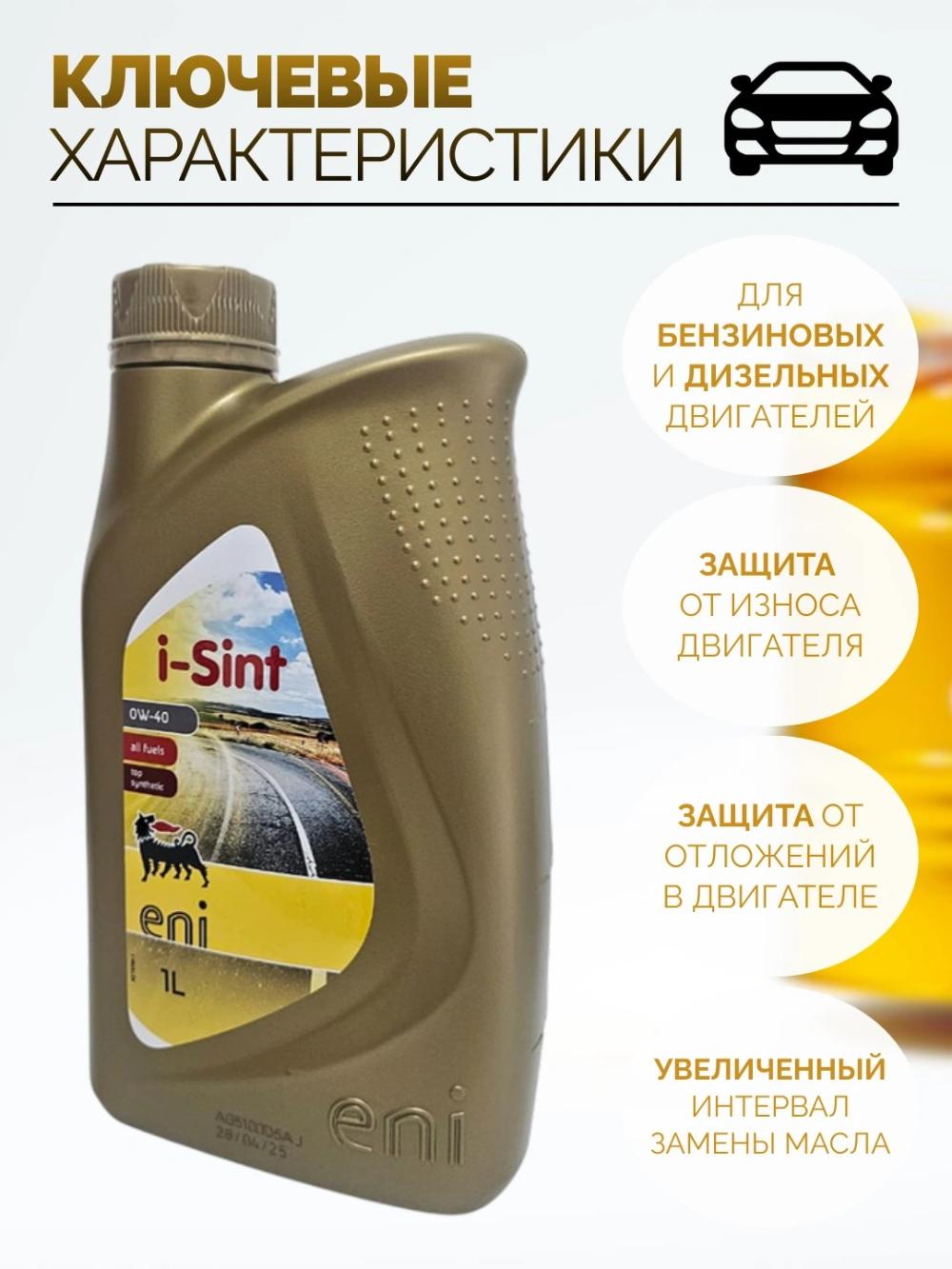To‘liq sintetik motor moyi Eni i-Sint 0W-40 1L 2