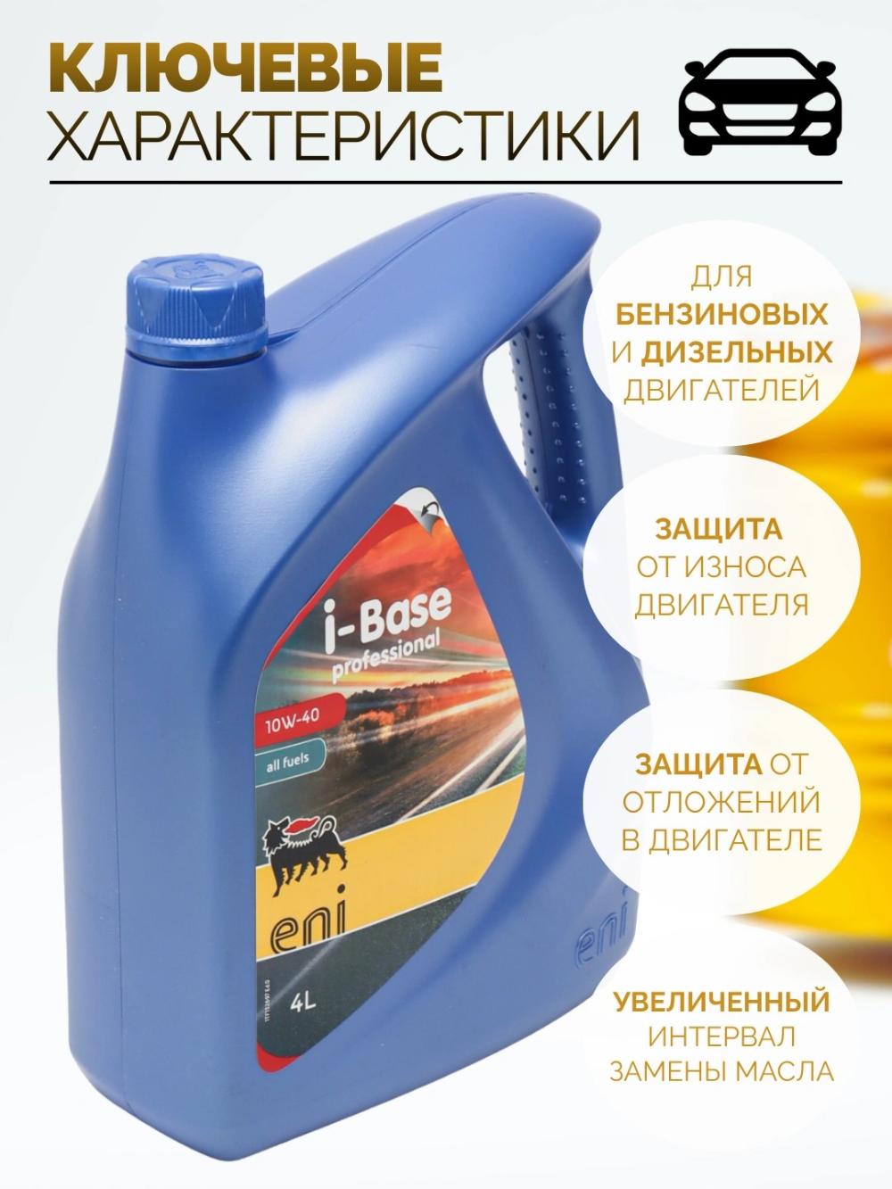 Полусинтетическое моторное масло Eni i-Base professional 10w-40 4л 2