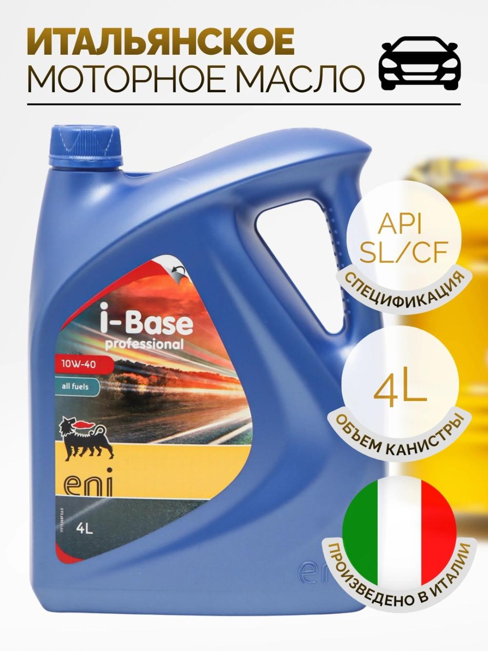 Полусинтетическое моторное масло Eni i-Base professional 10w-40 4л 1