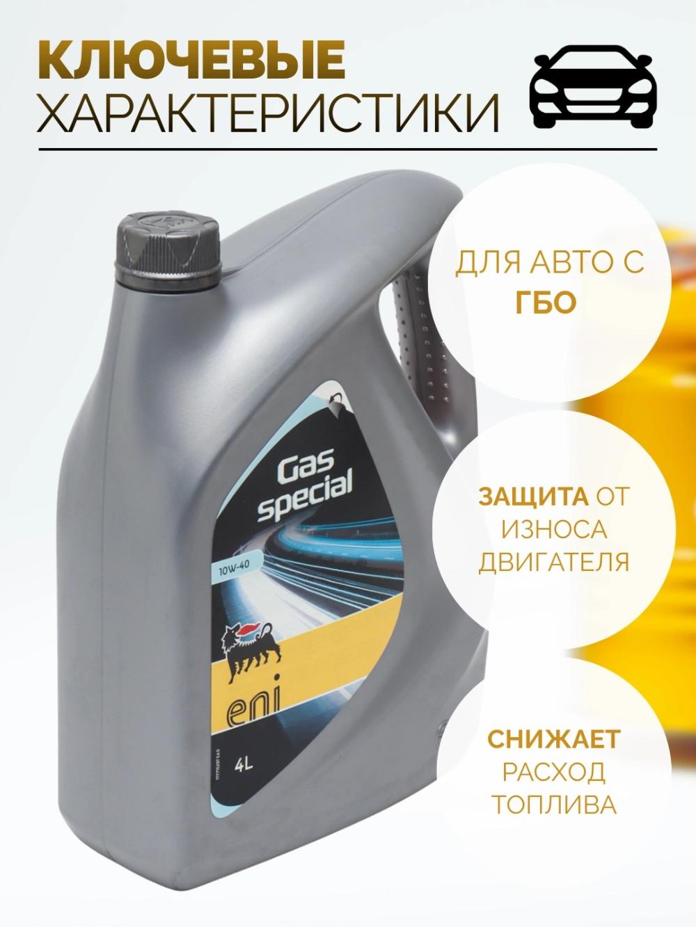 Итальянское полусинтетическое моторное масло Eni GAS Special 10W-40 4L 2
