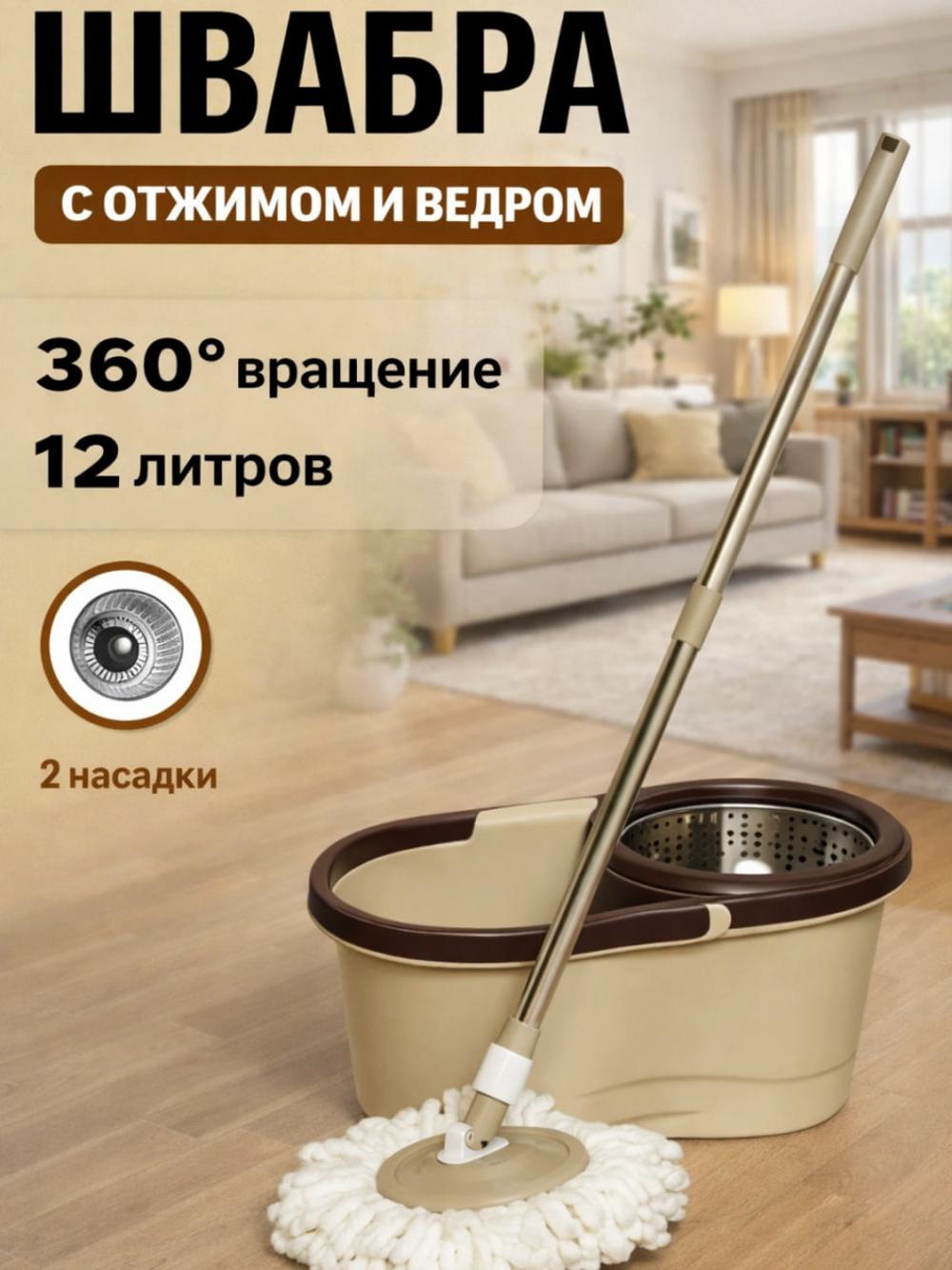 Набор для уборки, швабра и ведро на колесах, отжим, вращение на 360 градусов 1