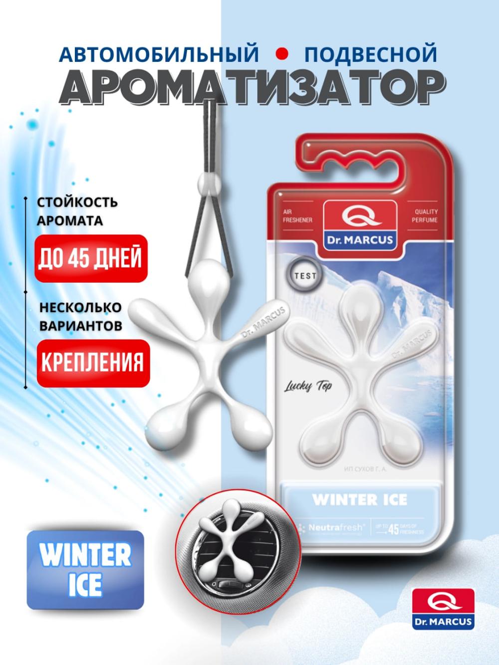 Ароматизатор для автомобиля LUCKY TOP, освежитель воздуха, подвесной, до 45 дней 1