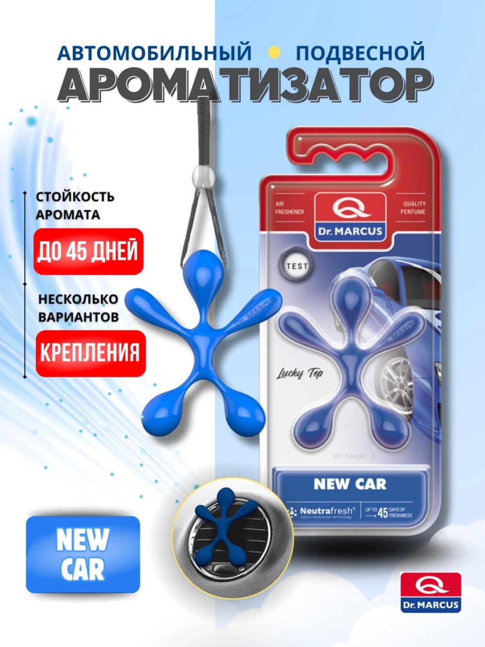 Ароматизатор для автомобиля LUCKY TOP, освежитель воздуха, подвесной, до 45 дней 1