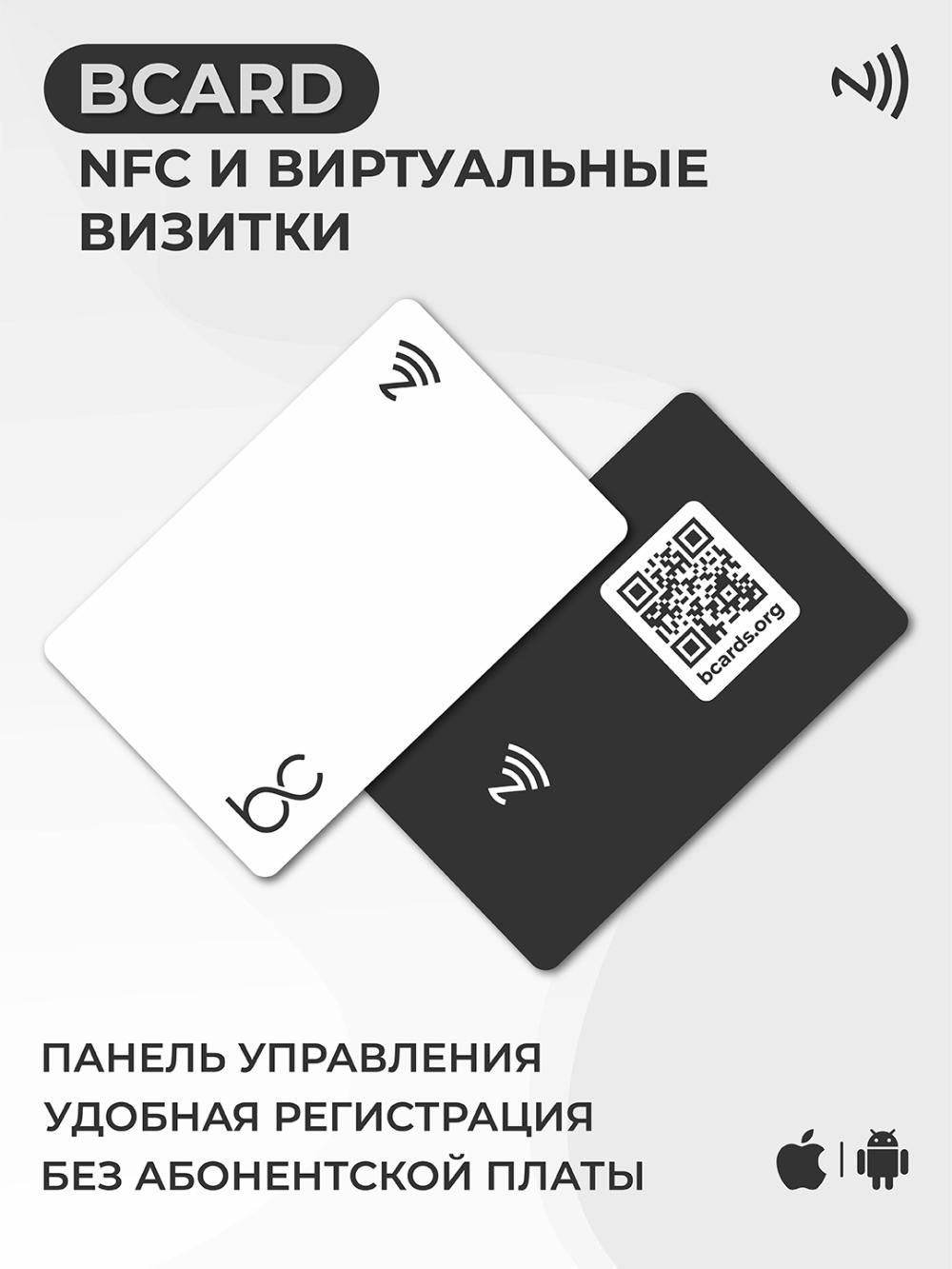 NFC визитка BCARD ONE 3