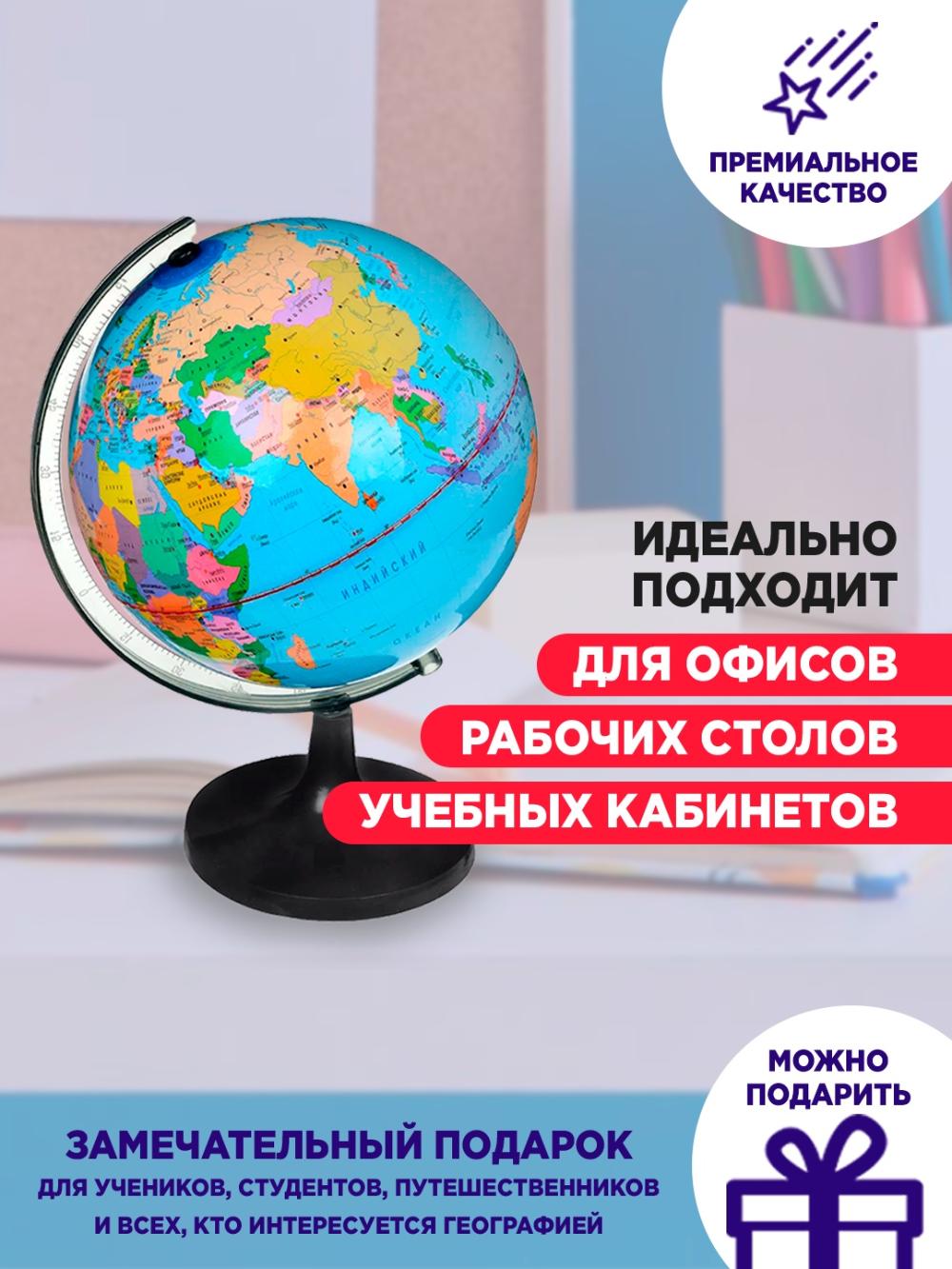Глобус настольный физический пластиковый на подставке d=14,2см Art No 2GL001 1/36 1